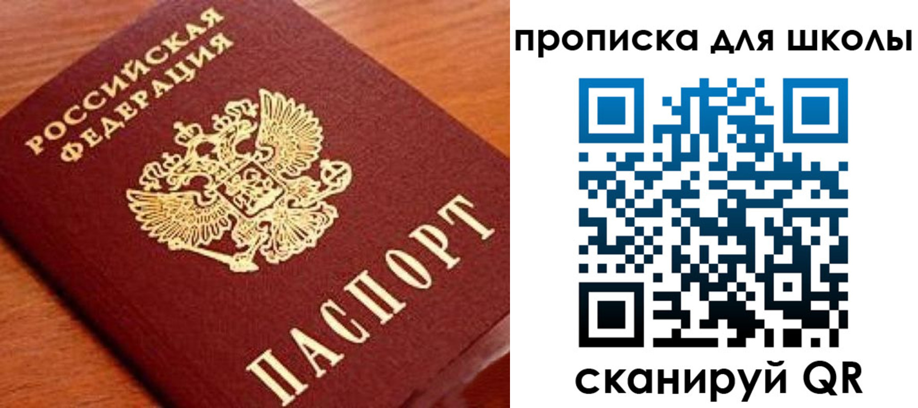 временная регистрация для школы в Великих Луках